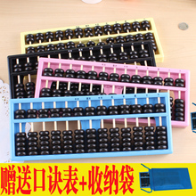 算盘小学生珠心算专用儿童7珠幼童学生算盘二年级课本练习专用 13档5珠儿童带清盘器儿童塑胶带单位带姓名贴