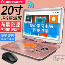 长虹dvd影碟机移动便携式家用CD光盘vcd碟片儿童学生小型学习英语一体读碟高清evd迷你小电视机视频播放器