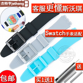 杰特亨女手表带17mm19mm表带男配件代用斯沃琪Swatch针扣硅胶表带