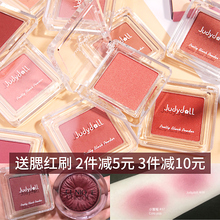 橘朵Judydoll润色丝滑单色腮红正品裸妆保湿提亮肤色高潮胭脂腮黄