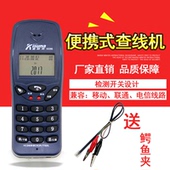 来电显示查线机 查话机电信联通线路测试检修用 金顺来测试电话机