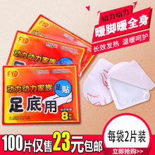 包邮 100片暖足贴暖脚贴煖宝宝贴暖身贴发热贴关节贴小号正品