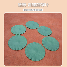 幼儿园荷叶跳游戏 小青蛙跳荷叶 荷叶垫新款户外运动感统器材