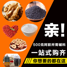 熬制阿胶膏辅料核桃熟黑芝麻冰糖黄酒枸杞共计2500克 阿胶糕材料