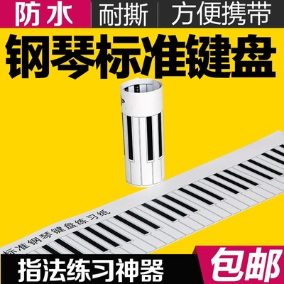 手卷钢琴键盘贴纸