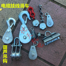 走线小滑车微型塑料吊线滑轮行车过线挂线扁电缆拖线滑轮葫芦吊钩