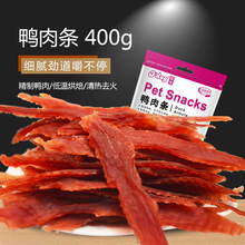 傲宠宠物零食狗零食泰迪金毛零食鸭肉条400g磨牙鸭肉干训狗奖励