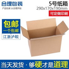 苏州 特硬纸盒 快递纸箱5号 江浙沪皖 淘宝飞机盒 厂家直销