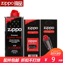正品zippo打火机油正版美国原装芝宝zipoo火石棉芯配件zppo煤油