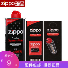 zippo打火机油正版美国原装 芝宝zipoo火石棉芯配件zppo煤油 正品