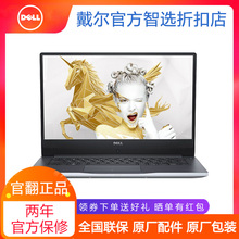 Dell/戴尔 燃7000 II Ins14-7472-1605S 轻薄办公本 戴尔灵越5488