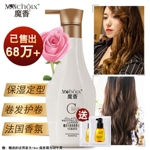 法式魔香持久弹力素护卷发保湿定型啫喱水女香水型修复精华防毛躁