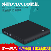 外置DVD光驱笔记本台式苹果电脑通用移动USB光驱CD刻录机外接光驱