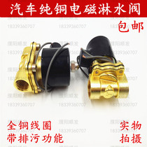 货车卡车24V电磁淋水阀纯铜刹车放水阀降温器开关汽车配件带阻污