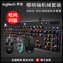 罗技G610机械键盘G502 G213游戏键鼠套装 G903 送压枪宏 游戏鼠标