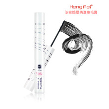 睫毛膏正品 防水纤长浓密卷翘不晕染刷下睫毛大眼睛轻羽自然 恒菲