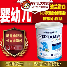 10岁 进口雀巢小百肽深度水解追重奶粉400克现货1岁 欧版瑞士原装