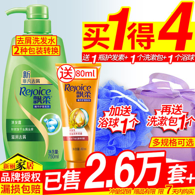 飘柔洗发水露男女通用750ml顺滑去屑止痒清爽控油洗头膏正品包邮