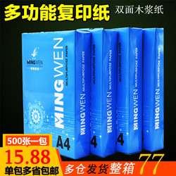 包邮明闻a4复印纸打印白纸70g整箱80ga4办公用纸整箱5包装2500张