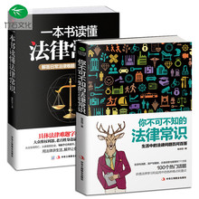 一本书读懂法律常识 解答日常法律难题生活中简单易懂 法律常识 2册 你不可不知 正版现货法律知识读物 法律手册常用法律速查书