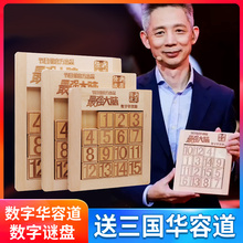 最强大脑数字华容道数学滑动拼图谜盘儿童小学生三国迷盘益智玩具