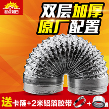 厨房抽油烟机排烟管 铝箔吸油烟机排烟管伸缩 油烟机配件管道烟道
