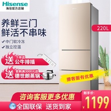 海信 Hisense BCD 220D 小冰箱小型家用电冰箱三门式节能保鲜