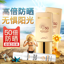 隔离防晒霜补水保湿 喷雾女户外面部隔离防晒学生男 碧素堂spf50