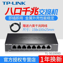 【送网线】TP-LINK 8口全千兆网络交换机 1000M以太网自适应家用办公宽带监控商用高速分流器小型 TL-SG1008D