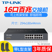 tplink家用公司办公桌面式可上机架10个12路孔TL SF1016D LINK企业16口百兆网络交换机100M监控网线分集器