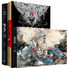 黑白画意 国风美学画师水墨莲羊力荐 国风画册绘画绘本作品国学古典神话故事 精装 洛煌笈 正版全集无删减彩图版杉泽 山海经 观山海