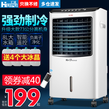 汇浦空调扇冷暖两用冷风机家用节能冷风扇小型冷热暖风机小空调