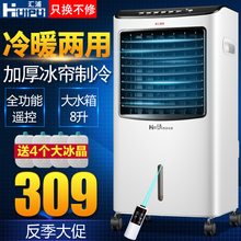 汇浦空调扇冷暖两用静音家用节能制冷器小型空调水冷风机冷风扇