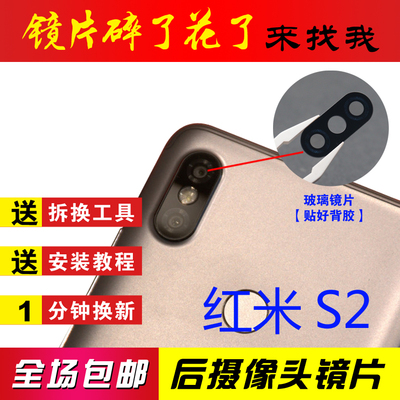 小米红米S2摄像头镜片 红米S2手机后置照相机玻璃镜面 S2镜头盖