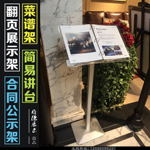 菜单架菜谱架合同公展示翻页架售楼房产餐厅馆服装饰彩页参数牌架