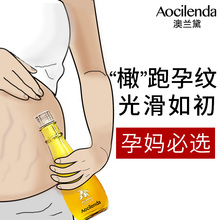 澳兰黛橄榄油孕妇去预防妊娠期纹路产后修护霜淡化神器专用护肤品