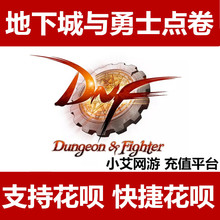 自动充值 DNF点卷 点券 DNF10000点券 DNF点卡 地下城与勇士100元