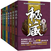 珍藏版 打眼著 黄金瞳作者打眼作品畅销书 秘藏小说全套 秘藏 共8册 套装 现货正版