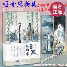 晓泊 又一次精彩合作 古风手账本套盒 端午又寒食 哑舍风物集 一月一划 玄色和晓泊 玄色 一年一计 现货正版 春分临夏至
