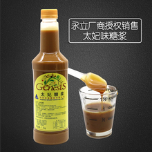 苏州永立实金太妃糖味糖浆1.3kg奶茶用吉尼士太妃糖咖啡原料