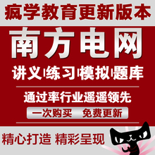 2018年南方电网招聘考试南网笔试面试资料真题