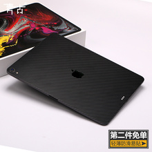青古 iPadPro12.9寸背膜11寸碳纤贴纸dbrand苹果2018平板皮纹彩膜