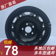 包邮 波罗polo新桑塔纳新捷达晶锐昕锐铁轮毂钢圈14寸5孔铁圈原装