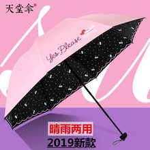 天堂伞正品 遮阳伞晴雨伞女两用太阳伞防晒防紫外线黑胶折叠三折伞