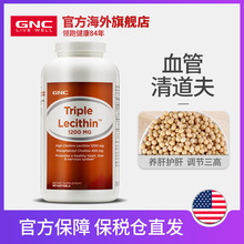 GNC健安喜三倍大豆卵磷脂软胶囊1200mg180粒呵护心脑肝血管清道夫