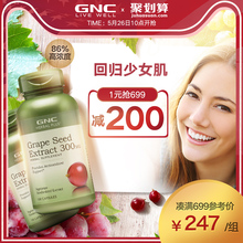 GNC健安喜葡萄籽胶囊300mg 100粒皙颜浓缩精华淡斑淡化黑色素2瓶
