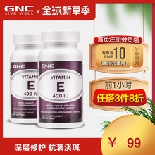 100粒2瓶ve抗衰老维e淡斑维他命e GNC健安喜维生素e软胶囊400IU