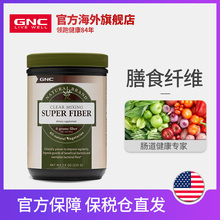 GNC健安喜美国进口清肠膳食纤维复合粉225g果蔬纤维粉调理肠胃