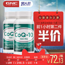 60粒2瓶抗压 GNC健安喜辅酶Q10软胶囊心脏保健100mg 美国直邮