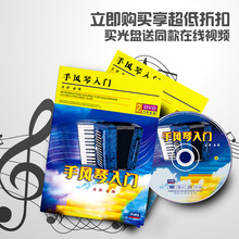金伟手风琴视频教程自学入门教学光盘初学者教材零基础配曲谱2DVD